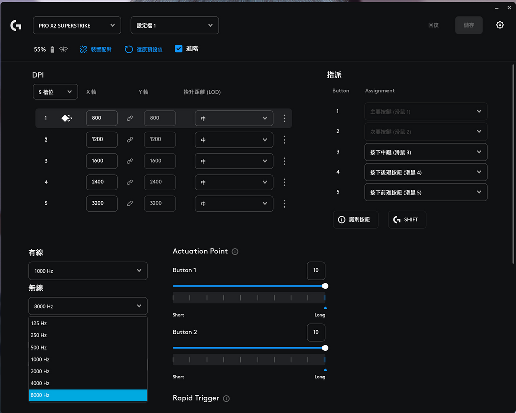 軟件設定 DPI、回報率等，並有觸發點深淺