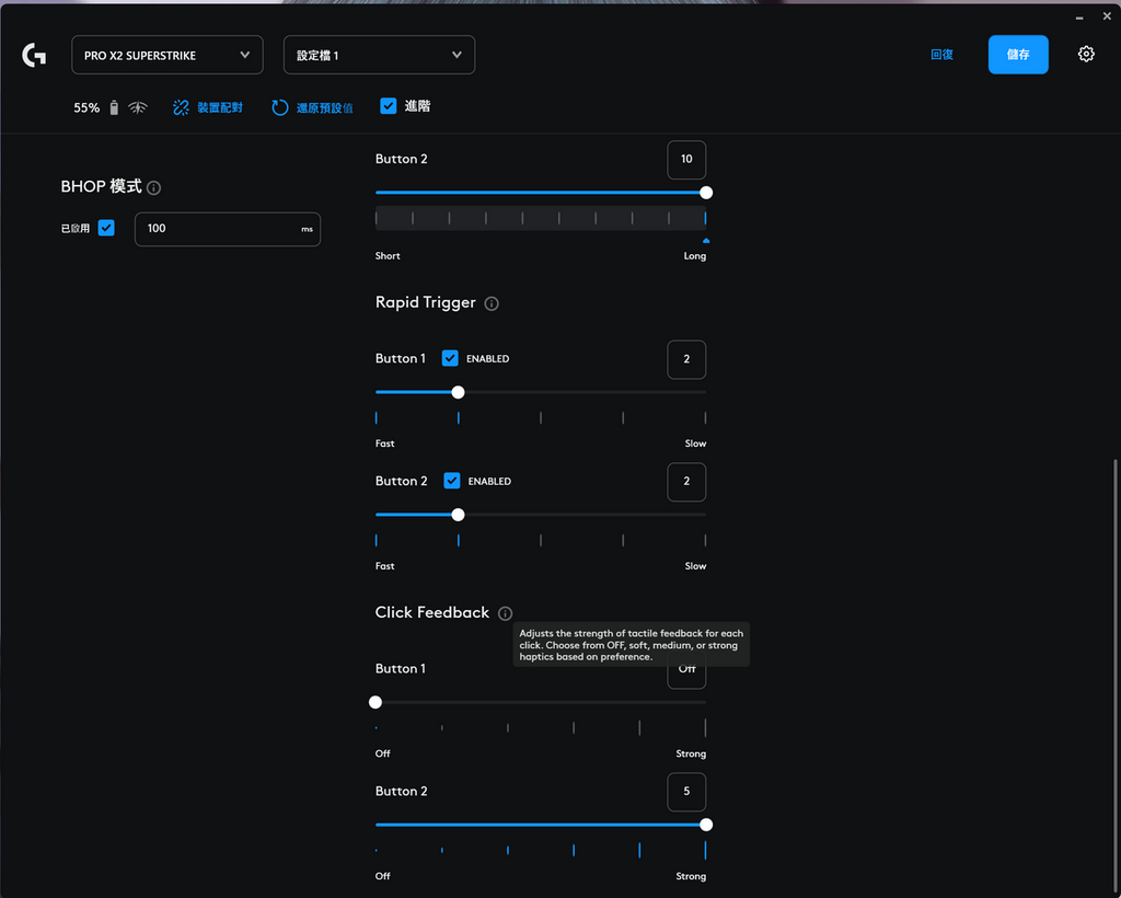 Rapid Trigger 及點擊觸覺回饋強度