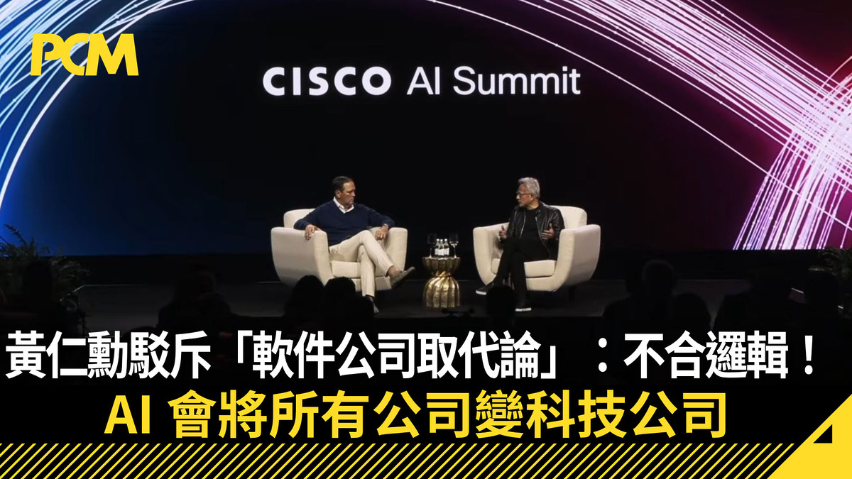 黃仁勳駁斥「軟件公司取代論」:不合邏輯!AI 會將所有公司變科技公司