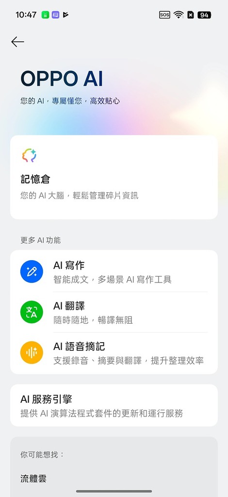 會有包括 AI 寫作、翻譯及語音摘記等功能