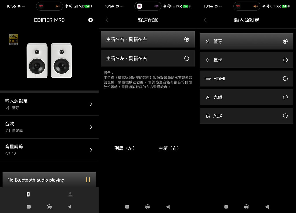 透過 Edifier ConneX 手機 App 為 M90 進行各種設定