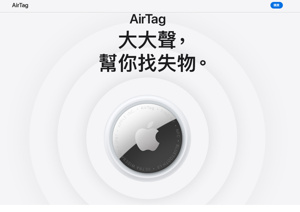 新版 AirTag 2 強調追蹤範圍更廣、更精確而且聲音更響作賣點