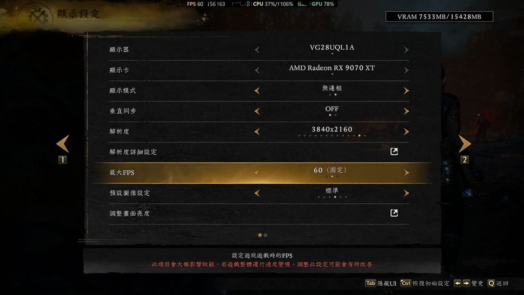 基本設定集中在「解析度」、「最大 FPS」、「預設圖像設定」。