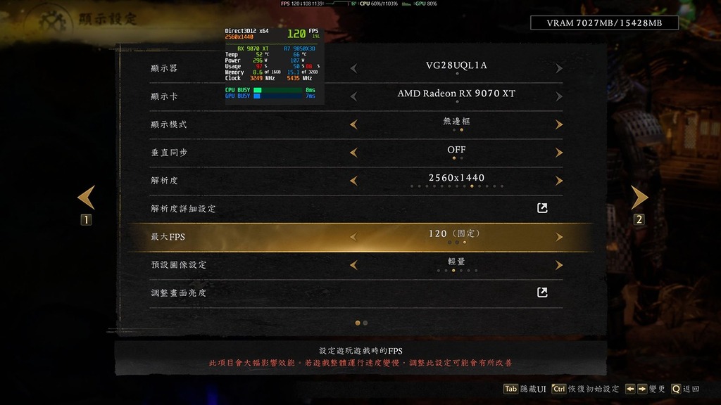 最小限 120FPS 設定