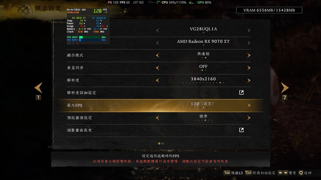 RX 9070 XT @ 4K 120 設定