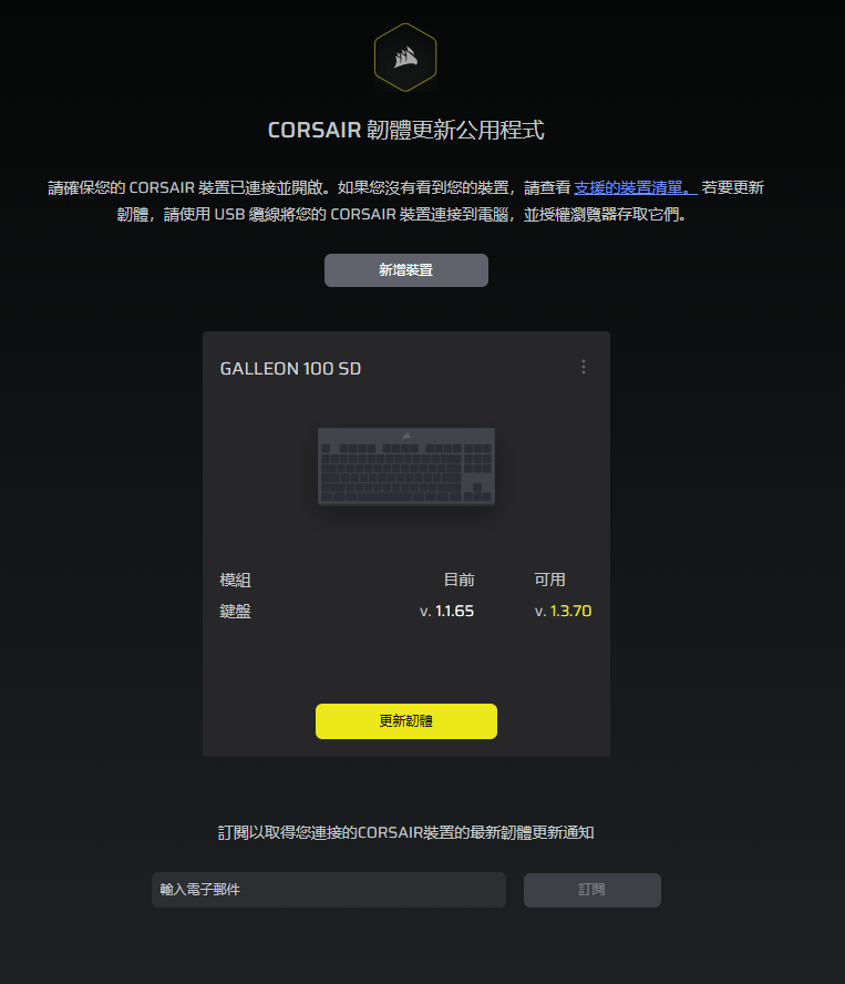 首次使用前最好先用 Corsair Web Hub 更新靭體，另外 Stream Deck 軟件也需要獨立更新靭體。