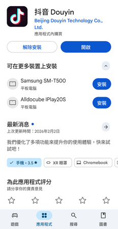 想試用 Seedance 2.0,先要透過 Android 手機下載抖音 App 綁定手機號碼,不需要實名登記。