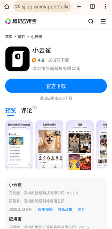 用手機的瀏覽器到騰訊的應用商店《應用寶》下載《小雲雀》,這其實是會下載《應用寶》程式,然後才用《應用寶》程式來下載《小雲雀》。