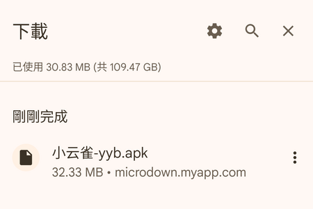 小雲雀-yyb.apk 會放在《Files》程式的「下載」類別裡。