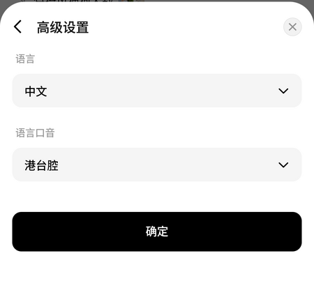 配音可選港台腔