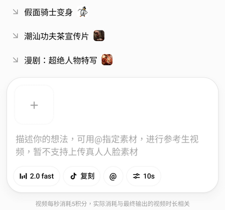 創作介面提供一些參考影片,大家可以從中學習如何撰寫生成影片的提示句。