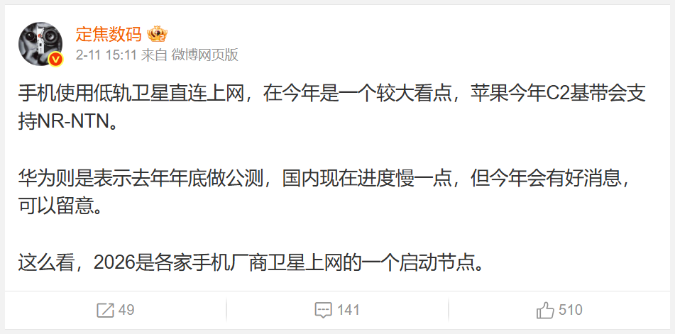 一石激起千重浪，微博爆料達人「定焦數碼」指 Apple 將推出 C2 5G Modem，可以使用低軌衛星直連上網。