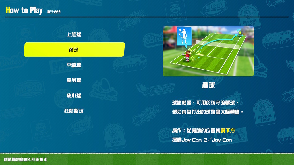 也可以使用「揮動模式」把 Joy-Con 2 當成球拍