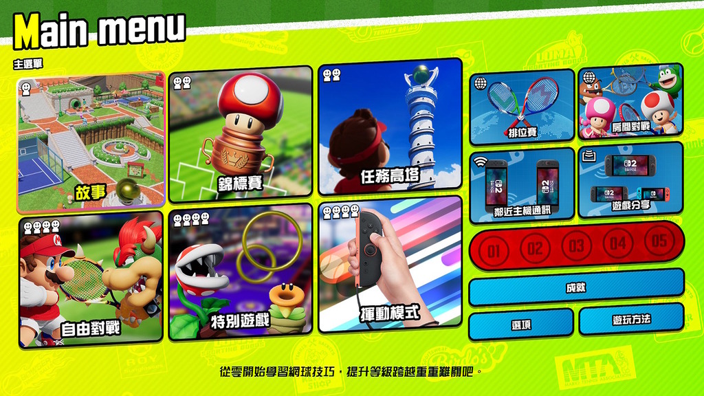 有更多變化遊玩模式