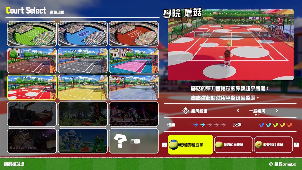 不同球場的特點不同，甚有戰略，對不同擊球方式有加乘。