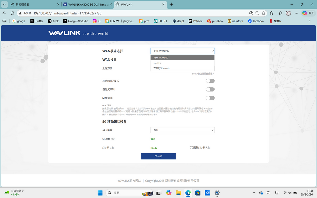 可選擇 WAN 有線網絡、5G/4G 或以混合模式在即流動網絡與 WAN 有線網絡之間無縫切換。