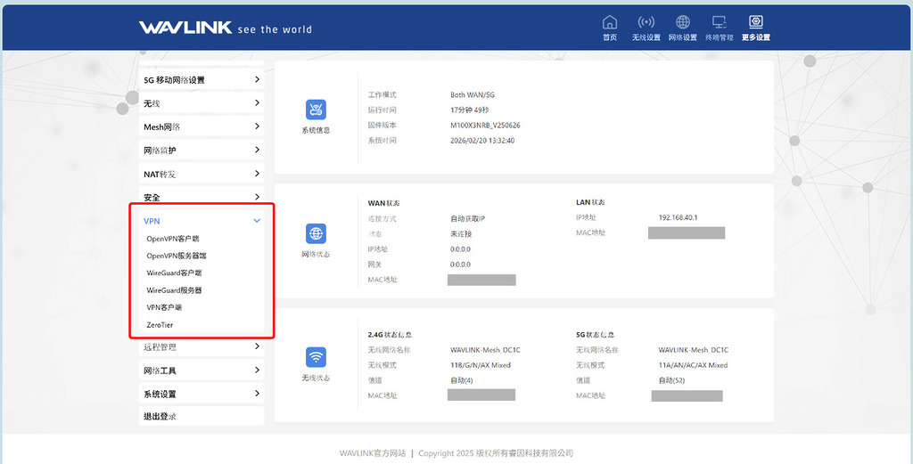 內建 WireGuard 與 OpenVPN 支援功能,讓用家可以輕鬆開啟 VPN 並使用外國的網絡服務及加強網絡安全。