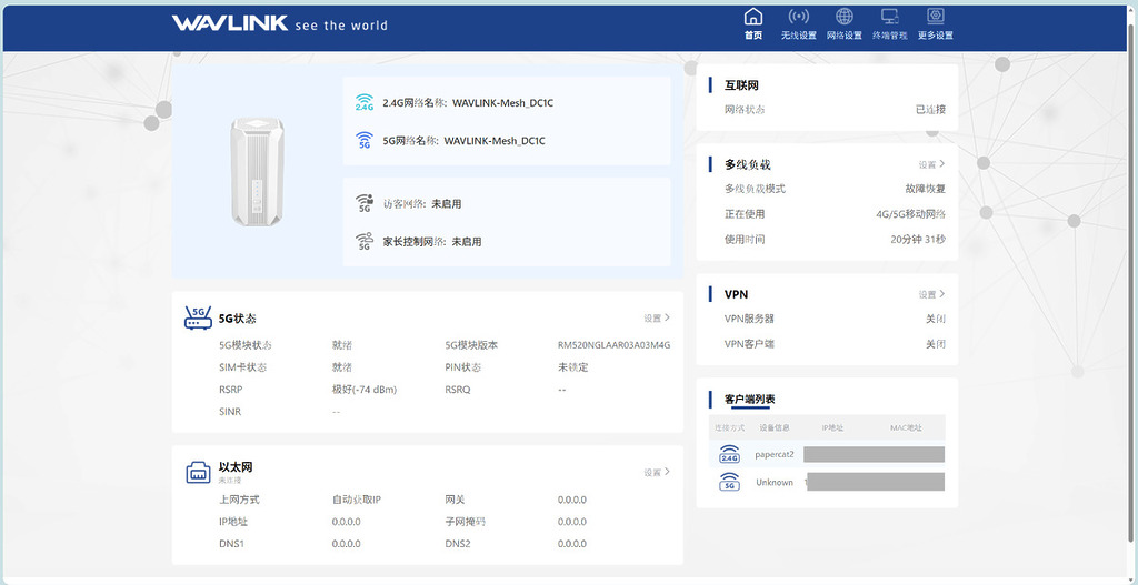 可透過網頁介面查看路由器的使用狀況,並進行更仔細的設定。
