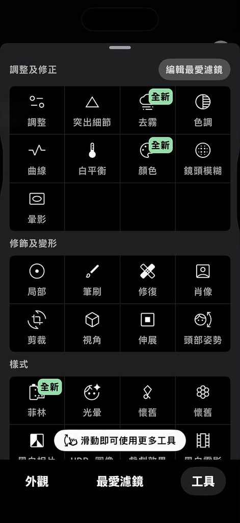 Snapseed 早期主要是用來修輯圖片及調色，而來到 AI 年代，Snapseed 亦陸續加入 AI 修圖、移軸等功能，用法和 Adobe 的 Lightroom 有點相似