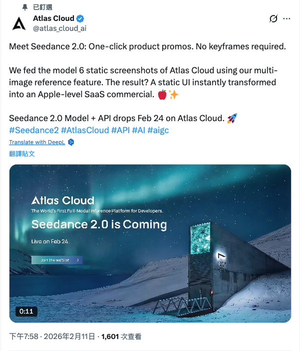 Seedance 2.0 原定於 2 月 24 日在全球多個雲端 AI 平台發布。