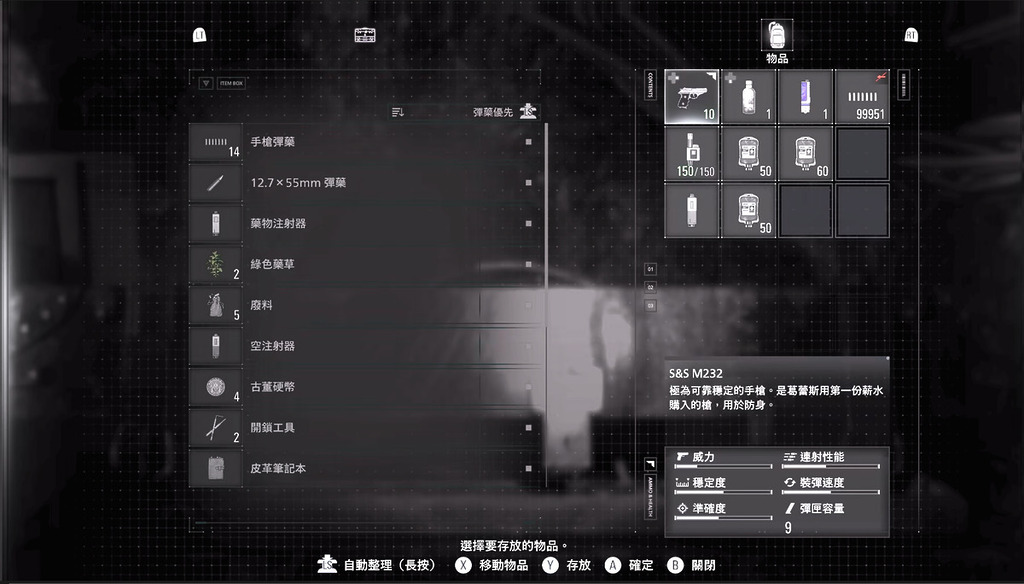 物品管理更緊湊像 RE7/RE8。