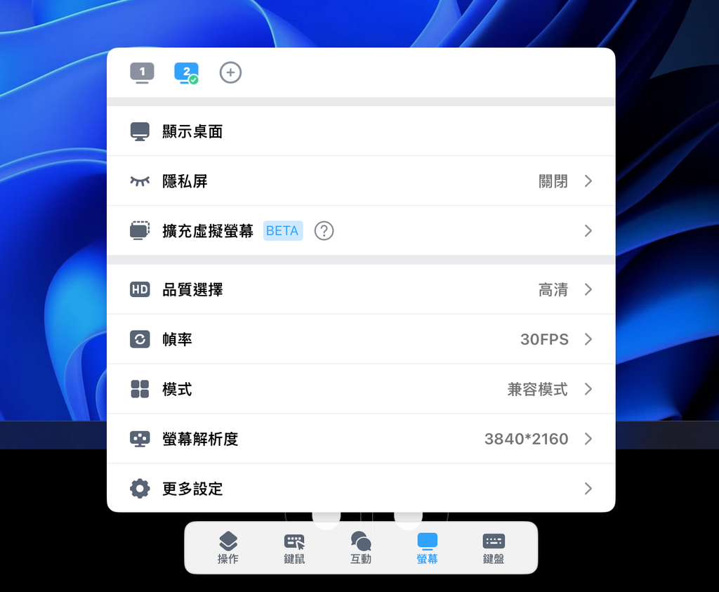 「螢幕」的設定菜單，左上角有糰幕選擇，如你的主電腦有連接兩台或更多的顯示器，可以在這裡選擇要控制哪一個。下邊也有螢幕解像度和模式選擇。