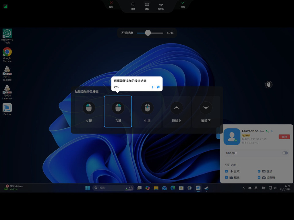 從 iPad 上連線 Windows 電腦，玩遊戲前可以先設定遊戲的虛擬按鍵佈局。包括鍵盤、滑鼠、方向鍵。