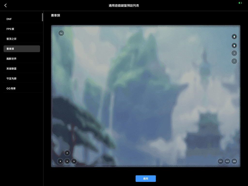 不同類別的遊戲，可以設定各自的虛擬遊戲鐽佈局，日後玩不同的遊戲就不用花時間再次設定。