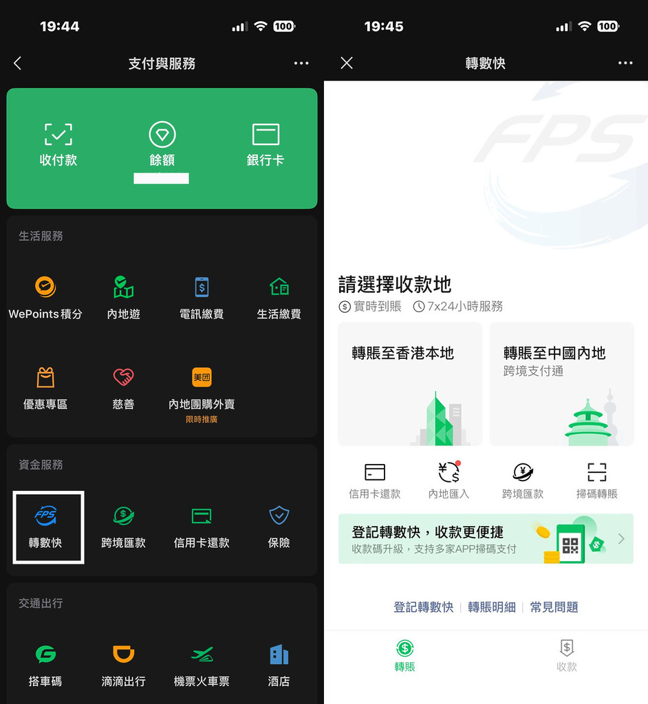 WeChat Pay HK 宣布提供「跨境支付通」服務，用戶可透過手機 7x24 即時轉賬至內地銀行賬戶，而且不設任何手續費。