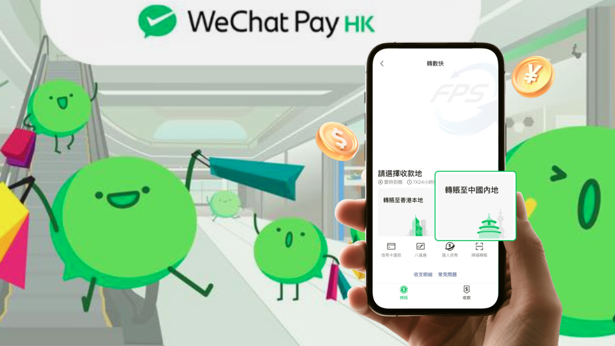 WeChat Pay HK 支援轉數快跨境支付通 超額手續費魔鬼在細節 - PCM