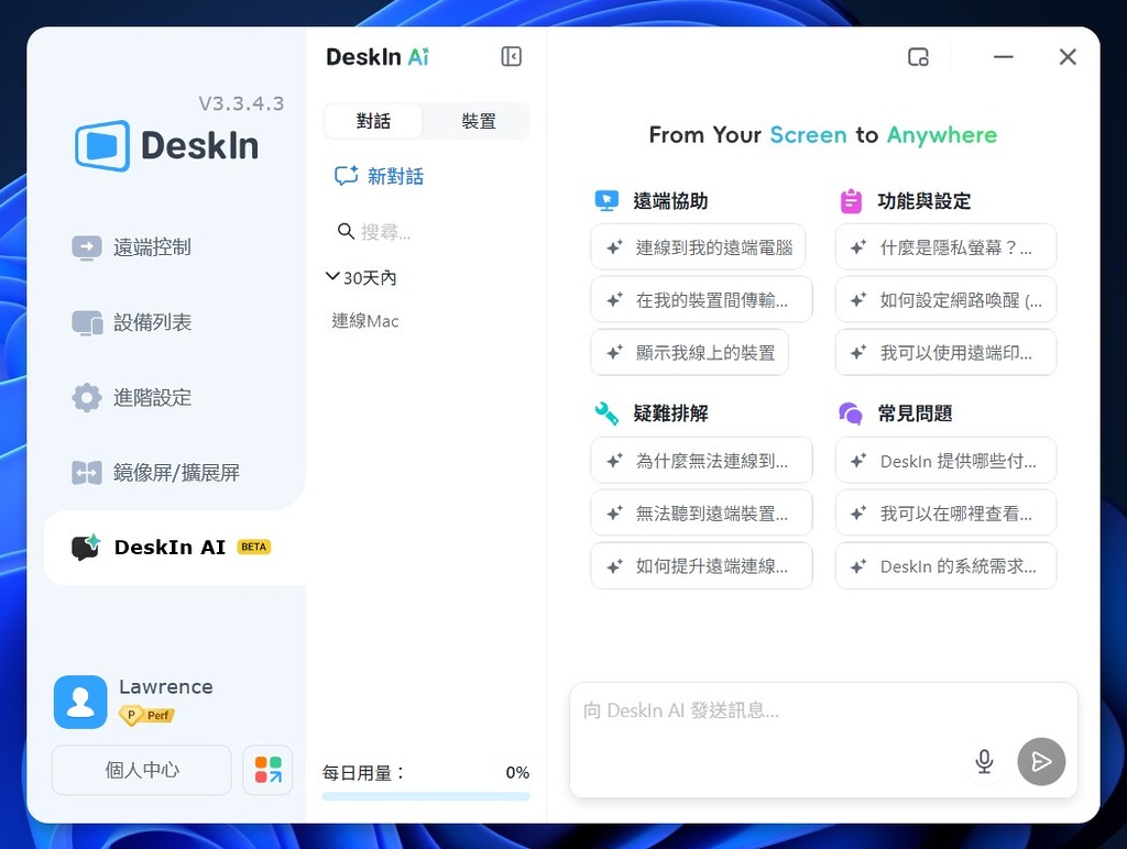 DeskIn 最新版加入 DeskIn AI ，簡化了設定和操作流程。
