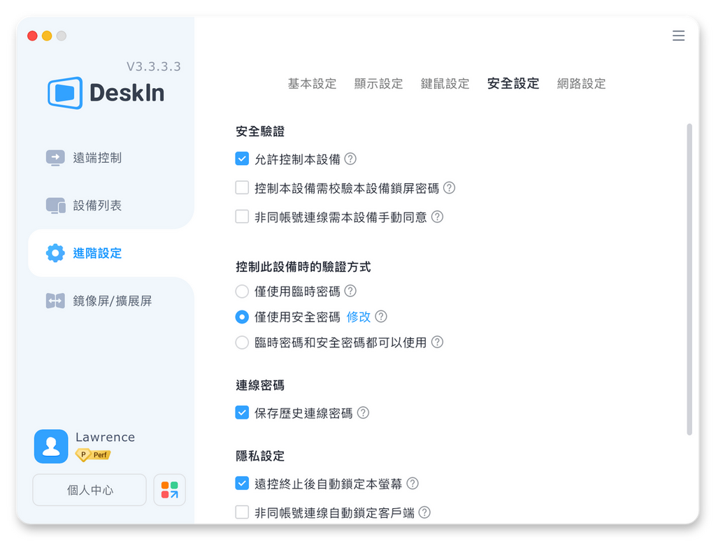 在「安全設定」下，選擇「允許控制本設備」，以及在驗證方式中，選擇「僅使用安全密碼 」，設置好連線密碼，之後外出就唔使每次有人喺 PC 前面按接受你的登入批准。