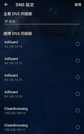 可使用第三方 DNS 伺服器。