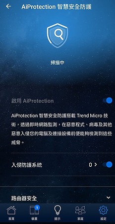 AiProtection 商業級網絡安全防護。