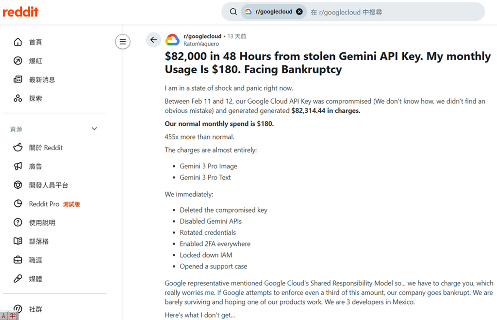 Reddit 討論區開發者 RatonVaquero 狂呼 Gemini API Key 被盜用，面臨逾 $64 萬港元使用費，非常慘情。