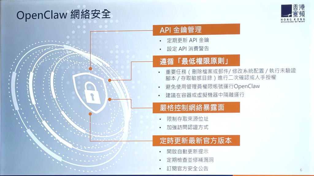 香港寬頻提供使用 OpenClaw 時要注意的網絡安全措施。