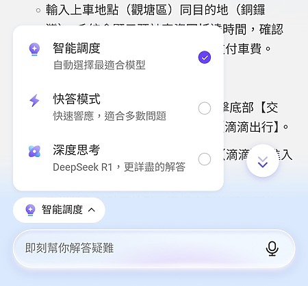 AlipayHK 的 AI 生活助手像其他對談式 AI 一樣提供三種思考模式,不過深度思考所用的,竟是外人於 2025 年 1 月推出的 DeepSeek R1 模型,而不是阿里巴巴自家的 Qwen 3 甚至更新的 Qwen 3.5⋯⋯