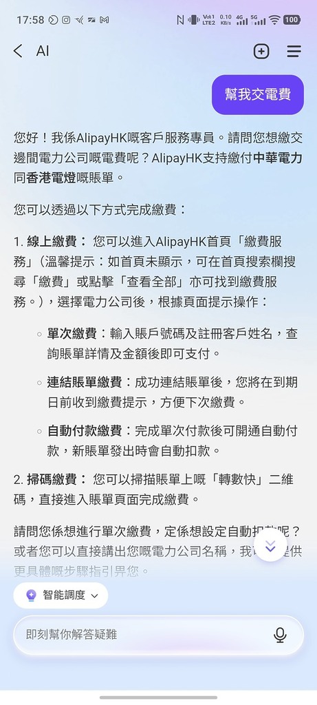 提出「交電費」指令