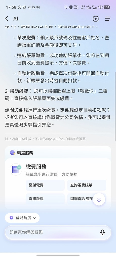 點擊「繳費」按鈕後,系統將筆者導向繳費頁面,但仍需自己選擇電力公司、輸入賬戶號碼等資料。