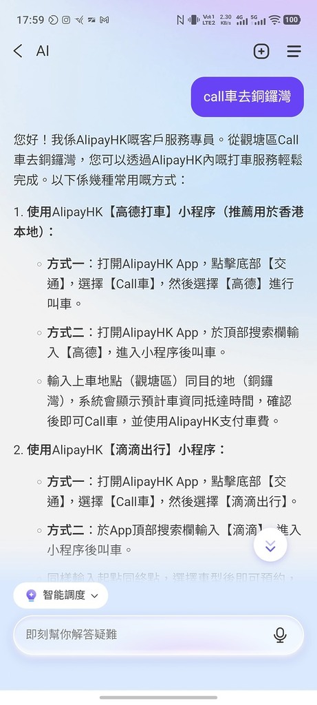 告訴 AI 助手要叫車去銅鑼灣⋯⋯