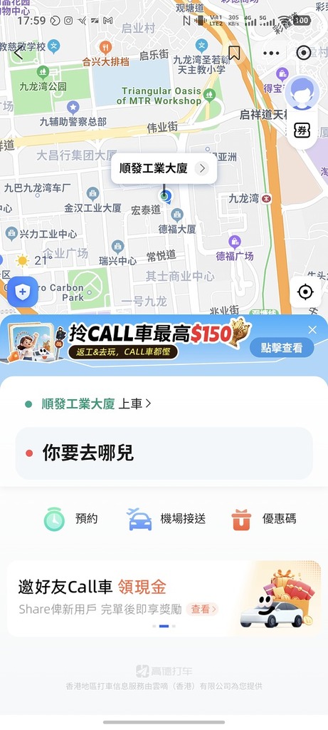 AI 並沒有自動填寫目的地「銅鑼灣」,筆者需手動輸入具體的地址或地標。