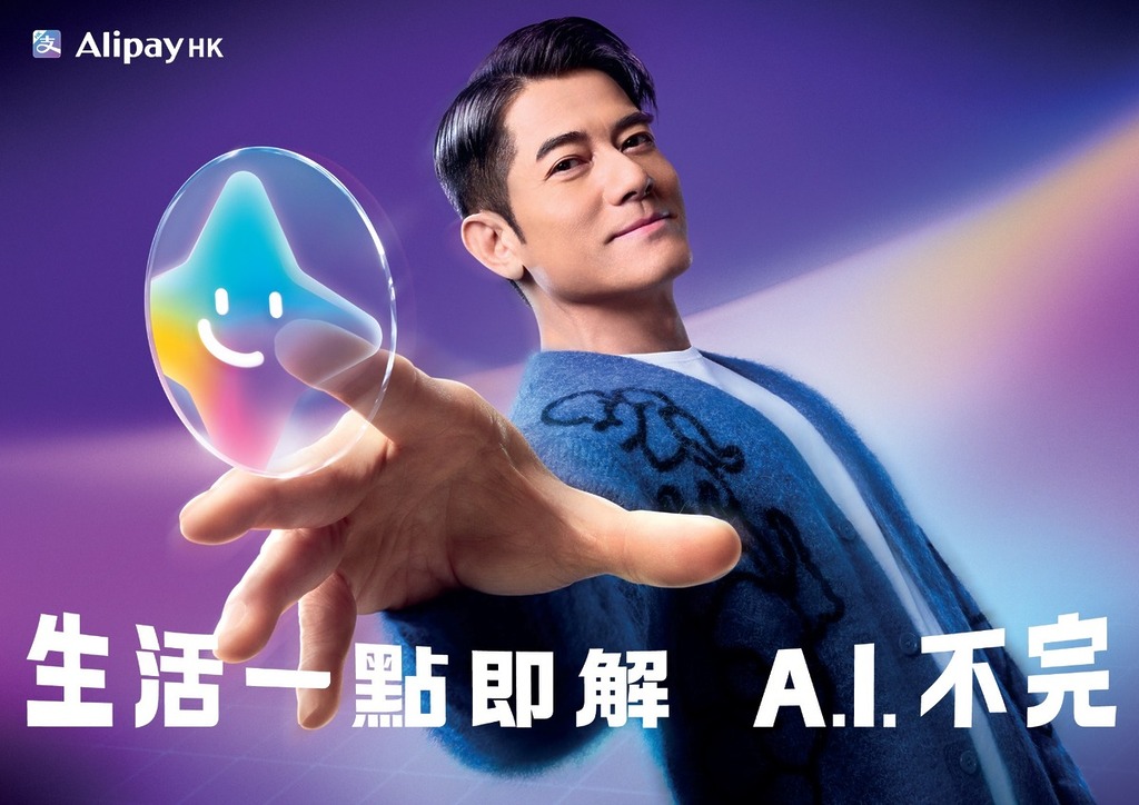 AlipayHK 智能升級,引入 AI 生活助手,還找來郭富城代言。