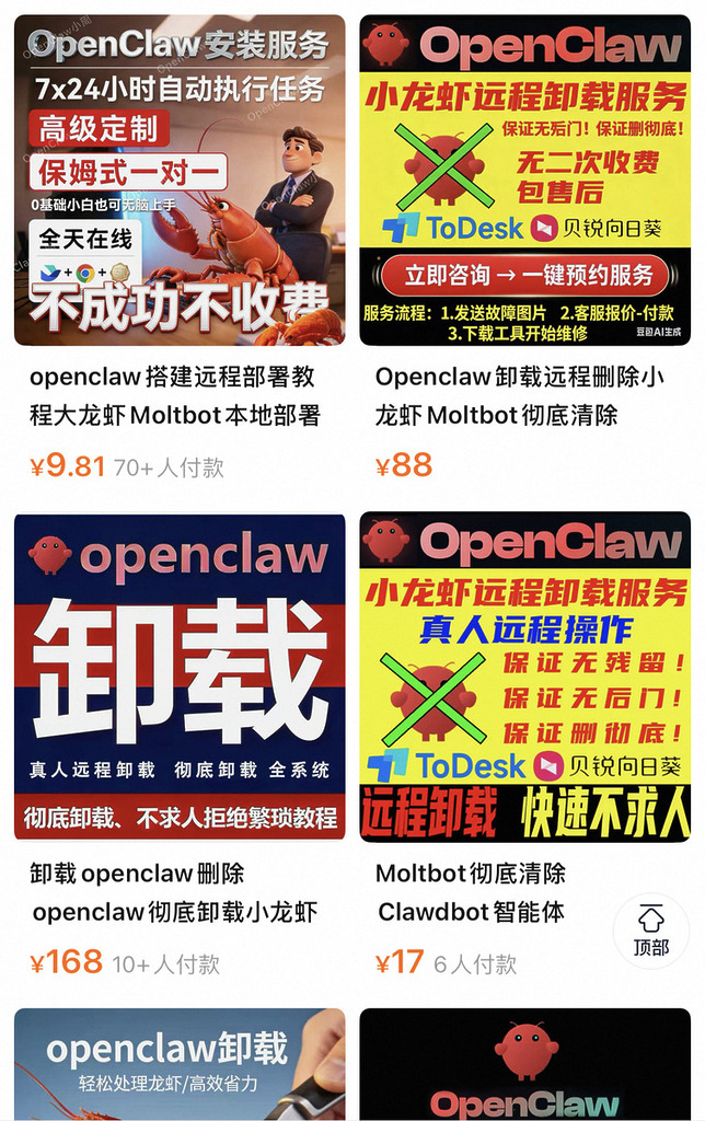 在國內商城有不少卸載 OpenClaw 的服務，收費不一。