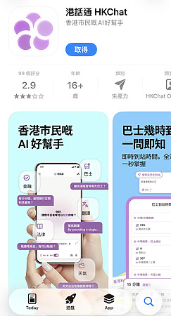 AI 智能助理「港話通」去年 11 月推出，吸引逾 70 萬用戶註冊使用。