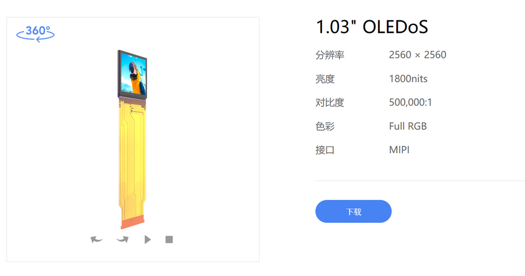 據報 Meta Phoenix 將會採用視涯科技這款 1.03 吋 Micro-OLED 顯示面板,每眼解像度達 2560 x 2560,亮度可高達 1800nits。