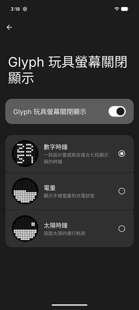 要記得在 Glyph 介面中開啟「Glyph 玩具螢幕關閉顯示」的選項才能使用