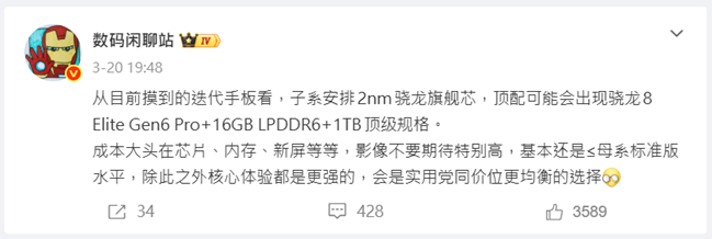 「數碼閒聊站」分析,雖然相機規格有所降級,但核心使用體驗仍會有明顯提升。