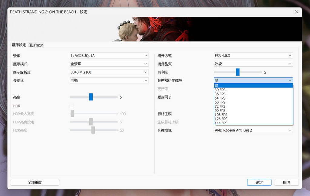 多段鎖幀及動態解像度渲染設定。
