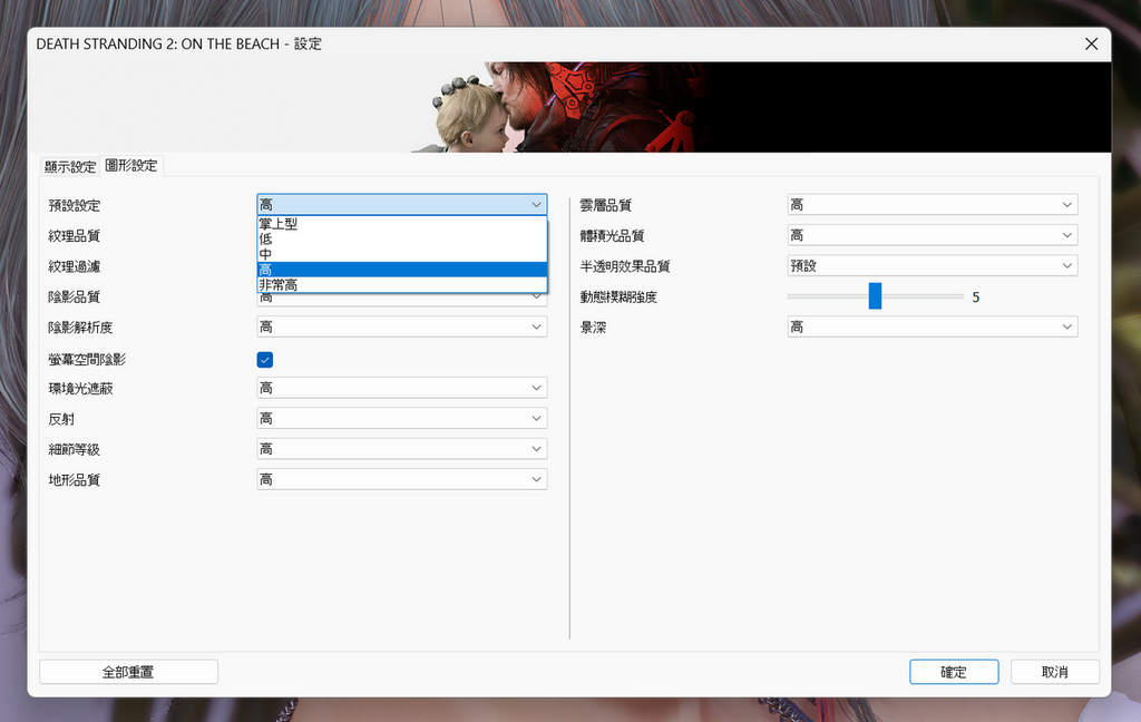 預設有 5 級畫質：掌上型、低、中、高、非常高。