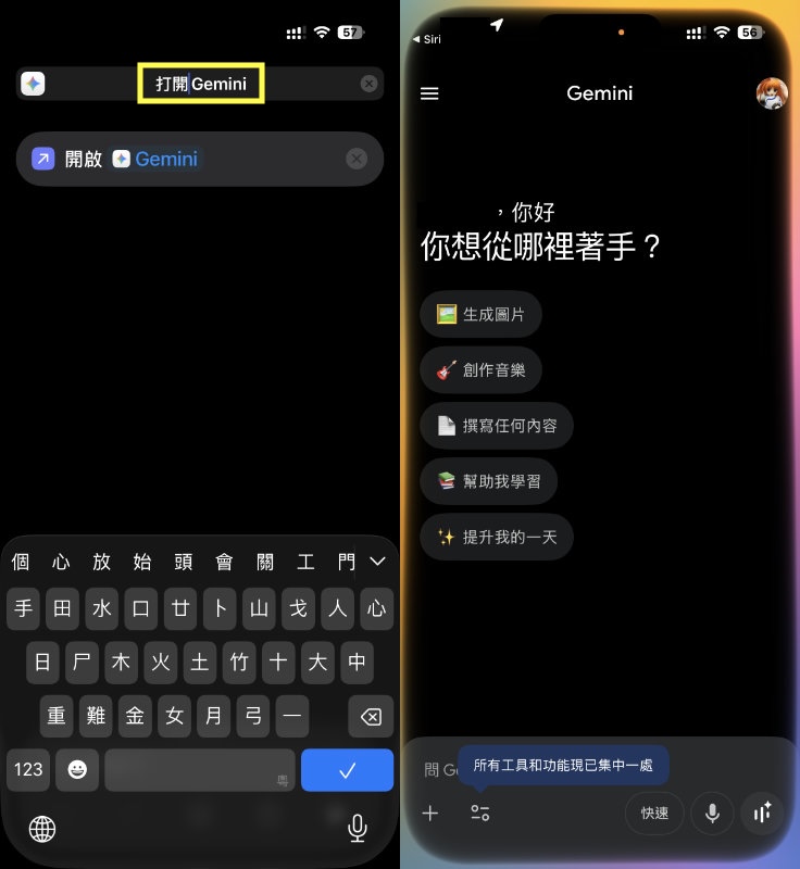 例如將捷徑改名為「打開 Gemini」，就可以透過 Siri ，以「喂 Siri 打開 Gemini」的指令，準確地打開 Gemini App。大家可以看到畫面既有 Siri 的 RGB 框，當前應用卻是 Gemini。